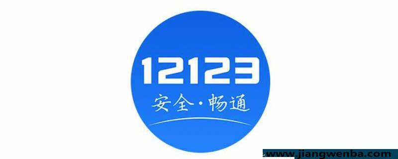 一键挪车是什么意思？交管12123挪车要等多久