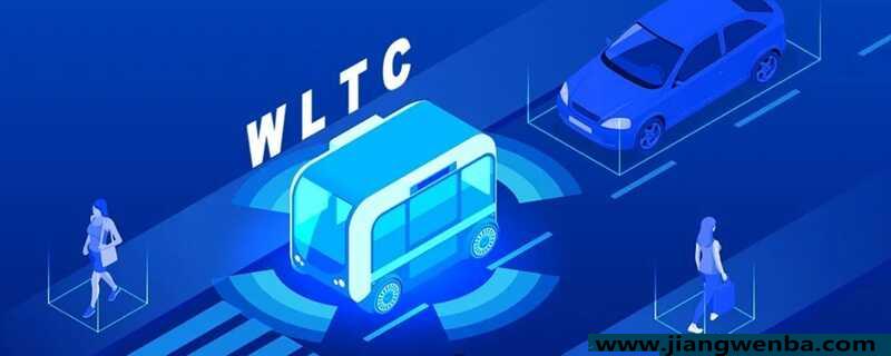 wltc油耗和nedc油耗的区别