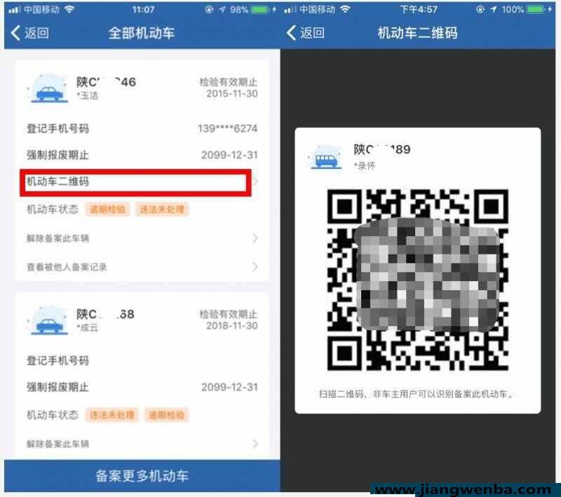 非本人机动车二维码获取方法，机动车二维码怎么生成
